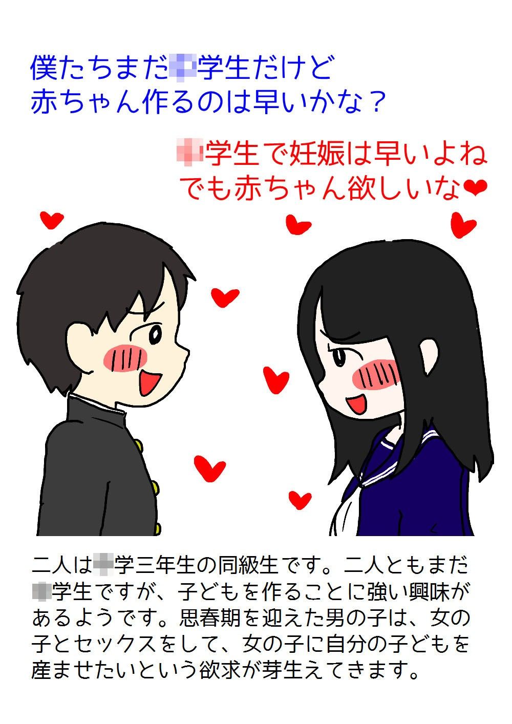 思春期の男の子のための性教育 女の子を妊娠させるための中出しセックス入門 画像1