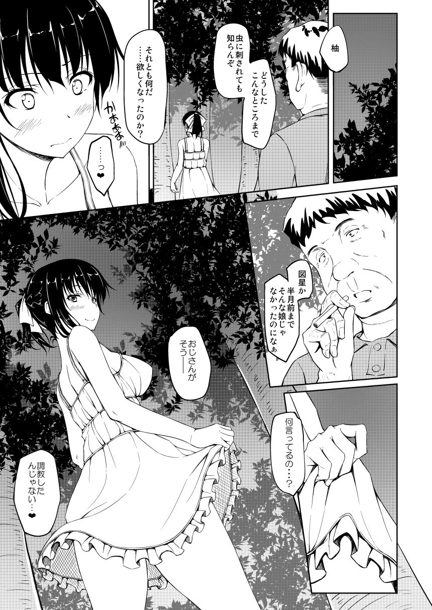 五十嵐柚葉調教日誌3「ねぇ 私と…する?」 画像3