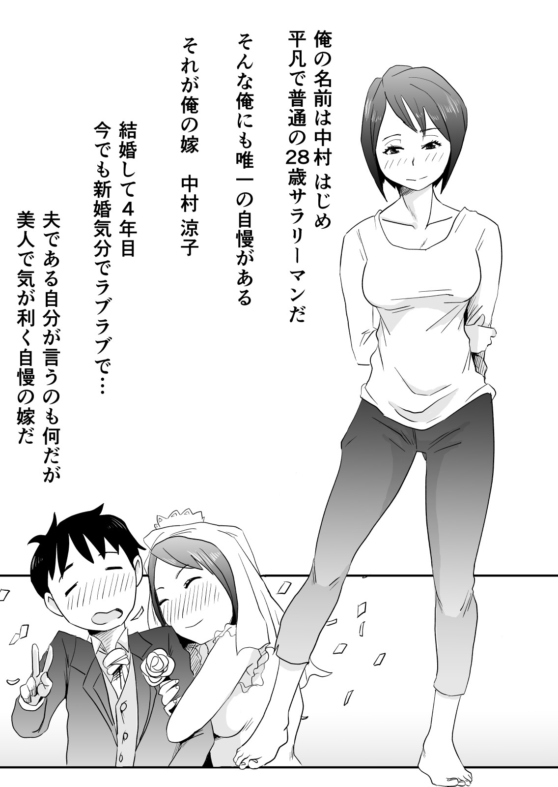 ネトラレ妄想シンドローム〜前編〜 画像1