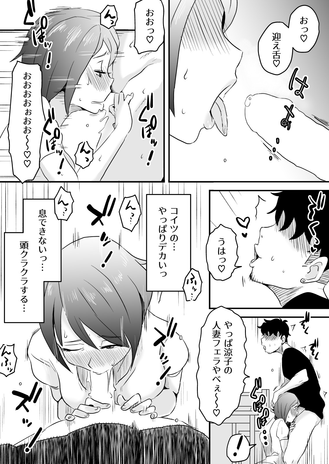 ネトラレ妄想シンドローム〜前編〜 画像2