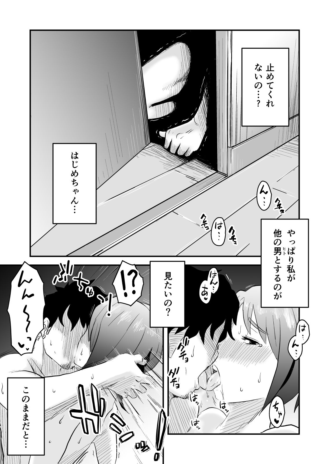 ネトラレ妄想シンドローム〜後編〜 画像3