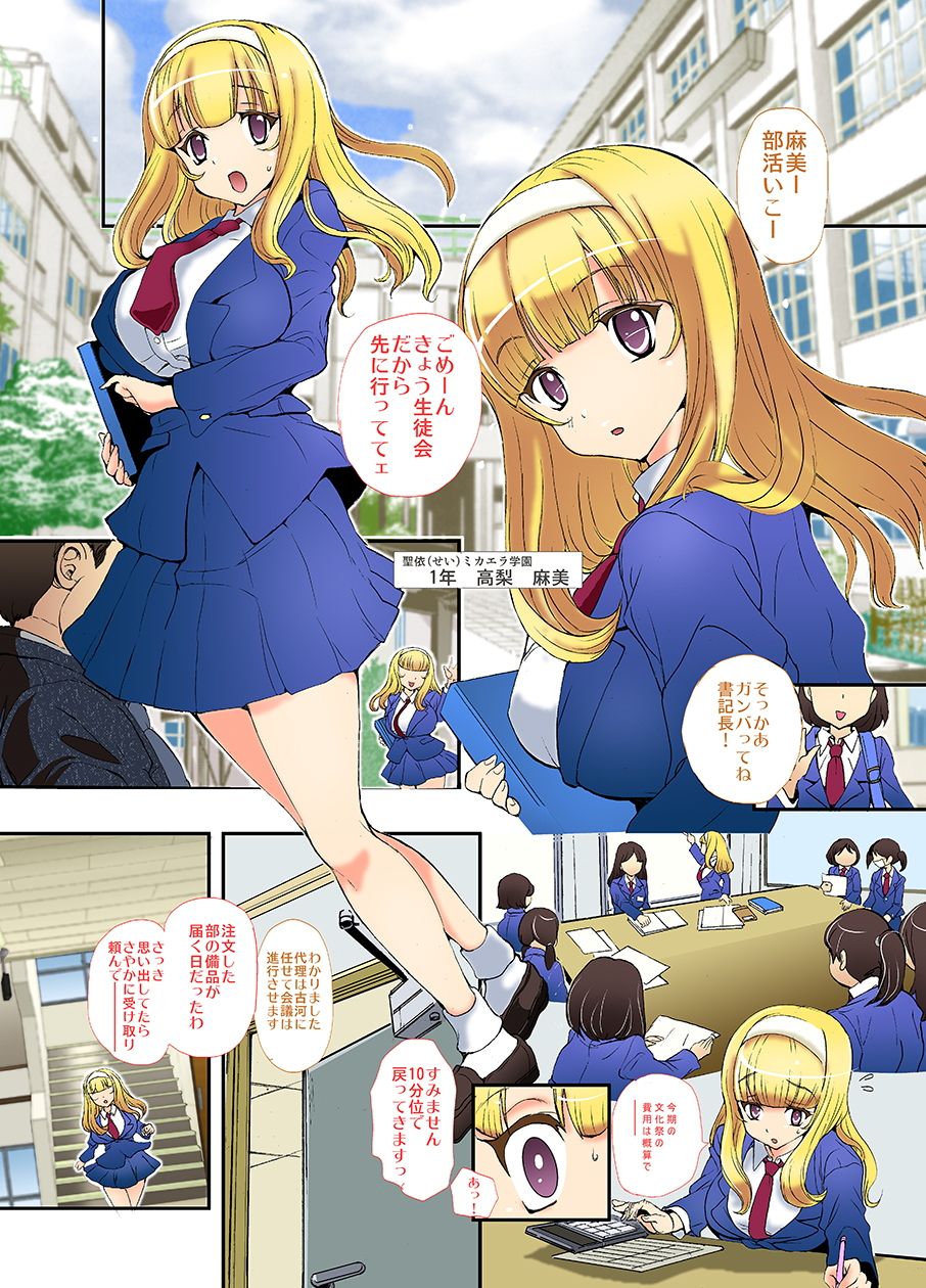先生、やめてくださいっ! 画像1