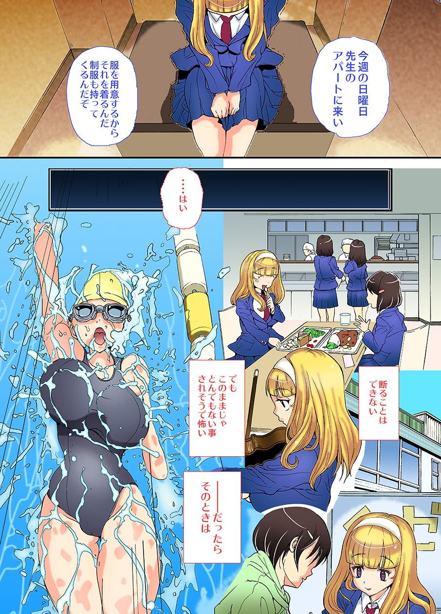 先生、やめてくださいっ! 画像3