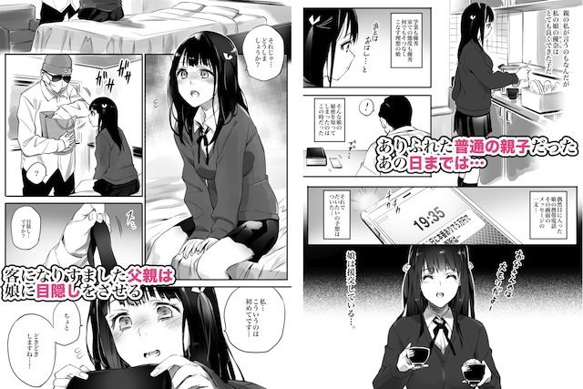 援交相手はお父さん…!? 画像1