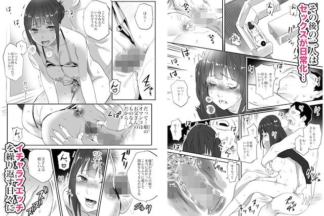 援交相手はお父さん…!? 画像4