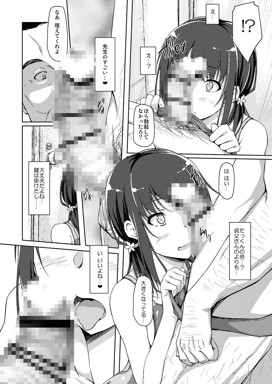 立花優希奈援交日誌3「私を女にしてくれる人…」 画像1