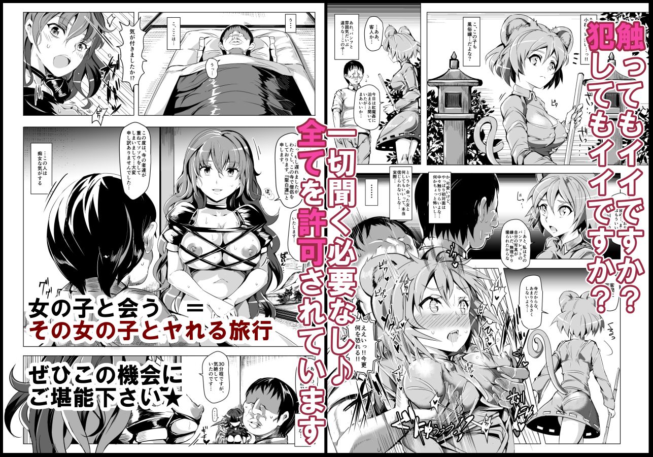 おいでませ!!自由風俗幻想郷2泊3日の旅1・2・3++ 画像3