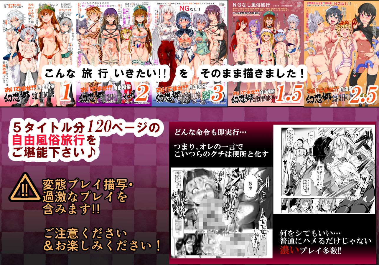 おいでませ!!自由風俗幻想郷2泊3日の旅1・2・3++ 画像4