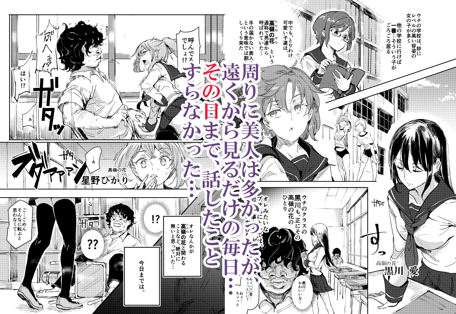 旧校舎裏文化祭 #1-突然の招待- 画像1