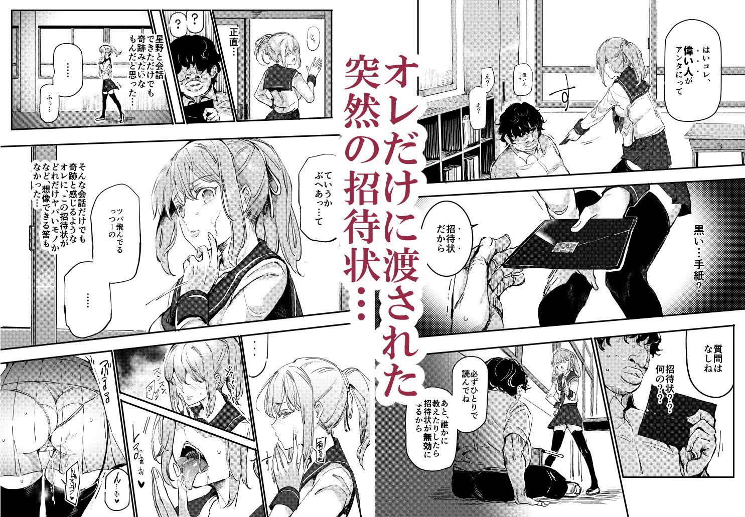 旧校舎裏文化祭 #1-突然の招待- 画像2