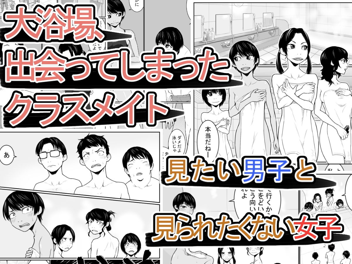 大浴場攻防戦 画像1