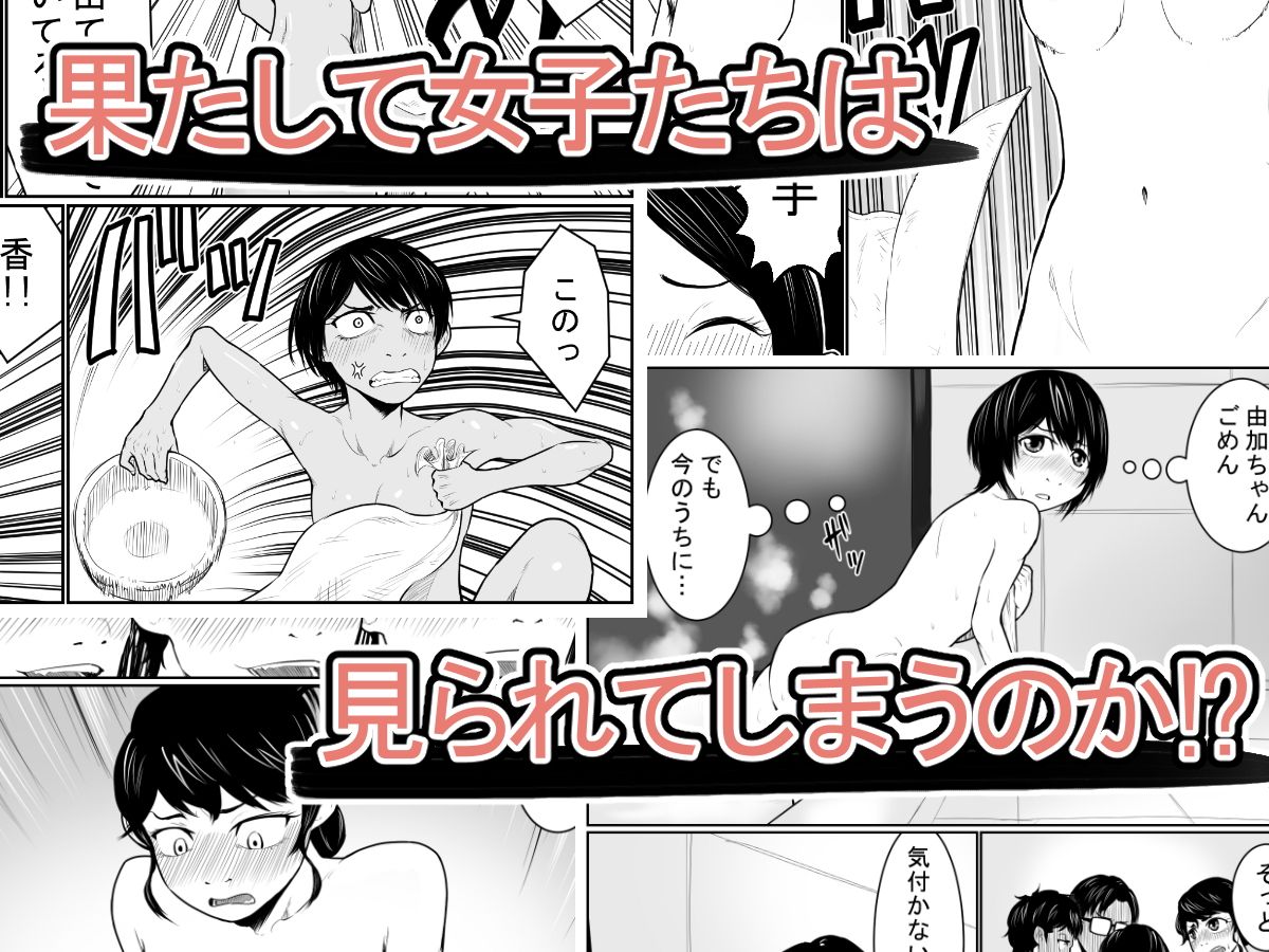 大浴場攻防戦 画像2