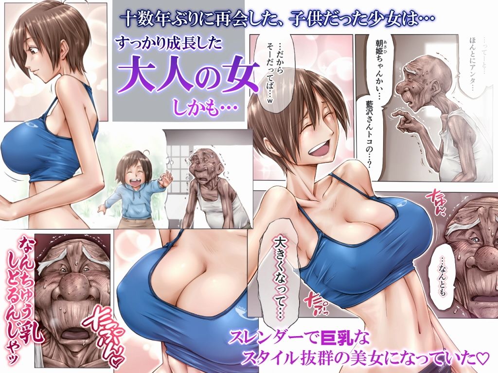 こんなお爺ちゃんに感じさせられて…。 画像2