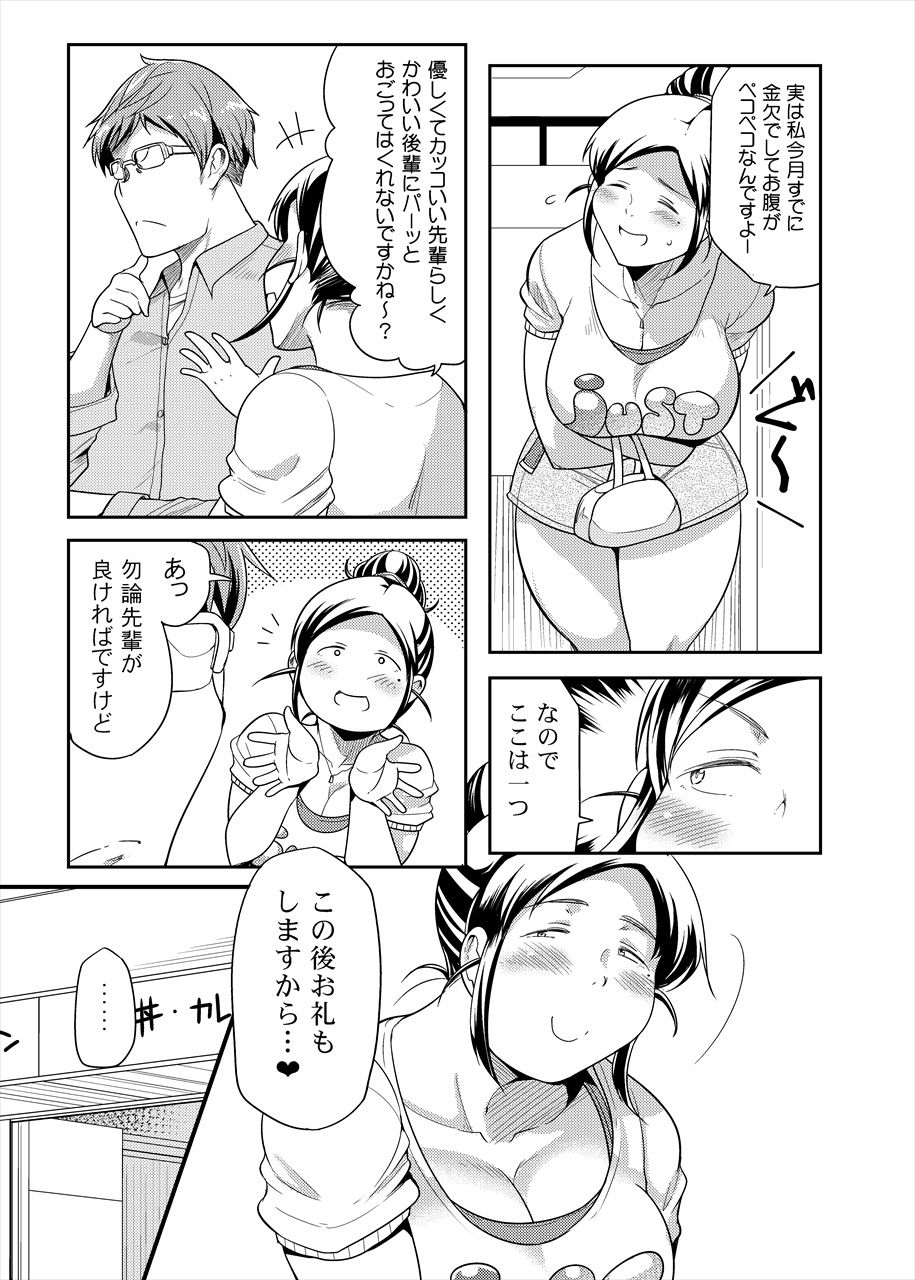 ちょうどいい女 画像3