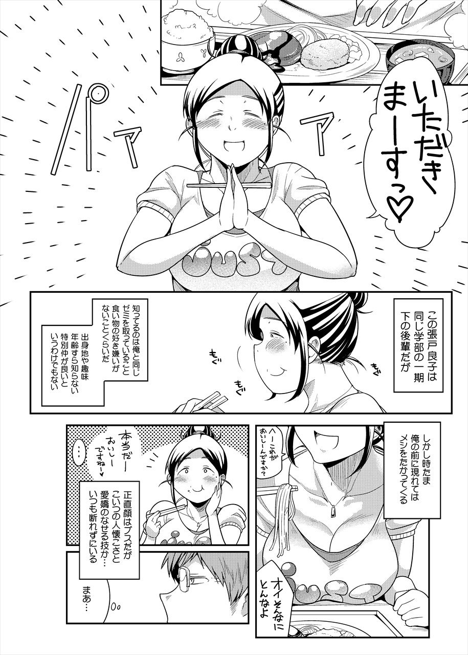 ちょうどいい女 画像4