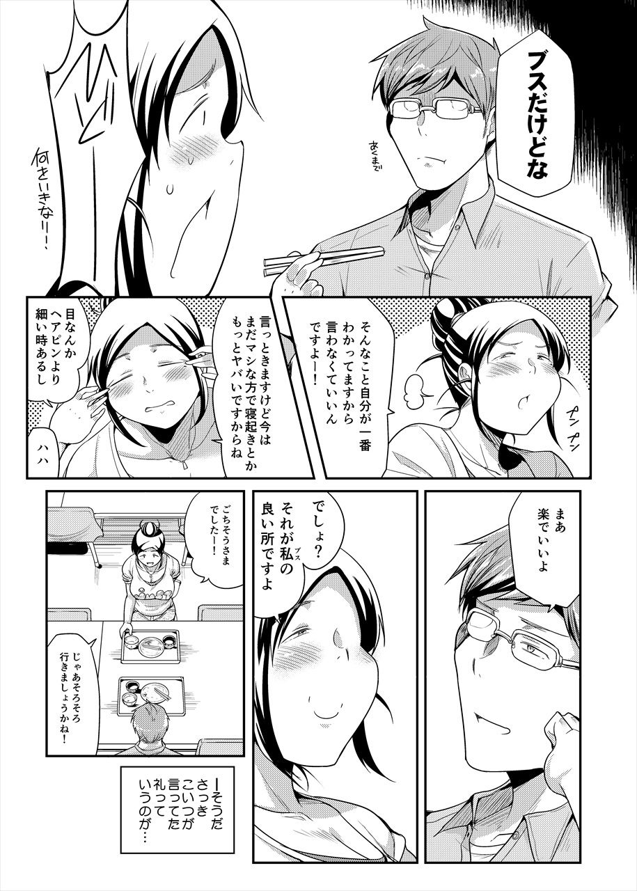 ちょうどいい女 画像5
