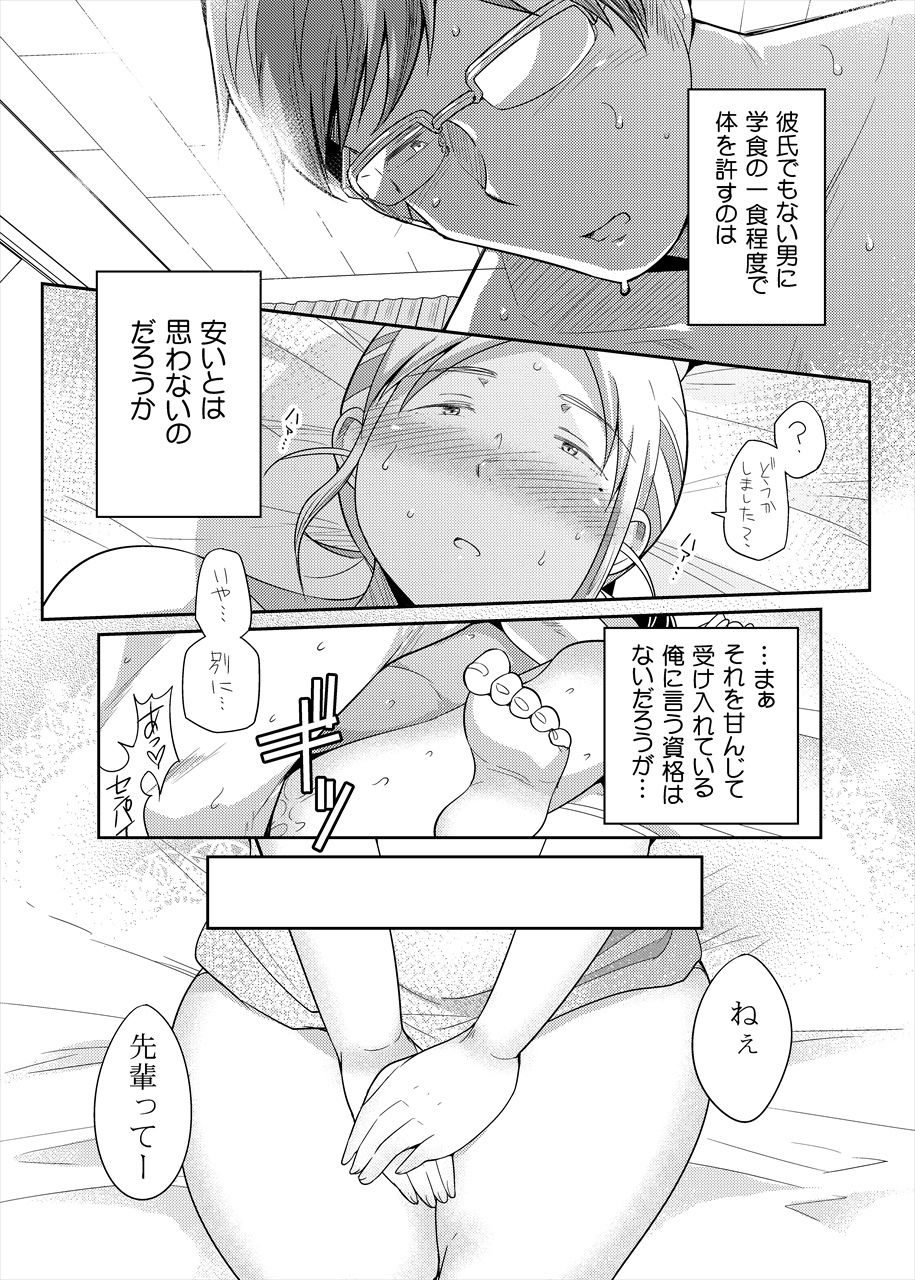 ちょうどいい女 画像7