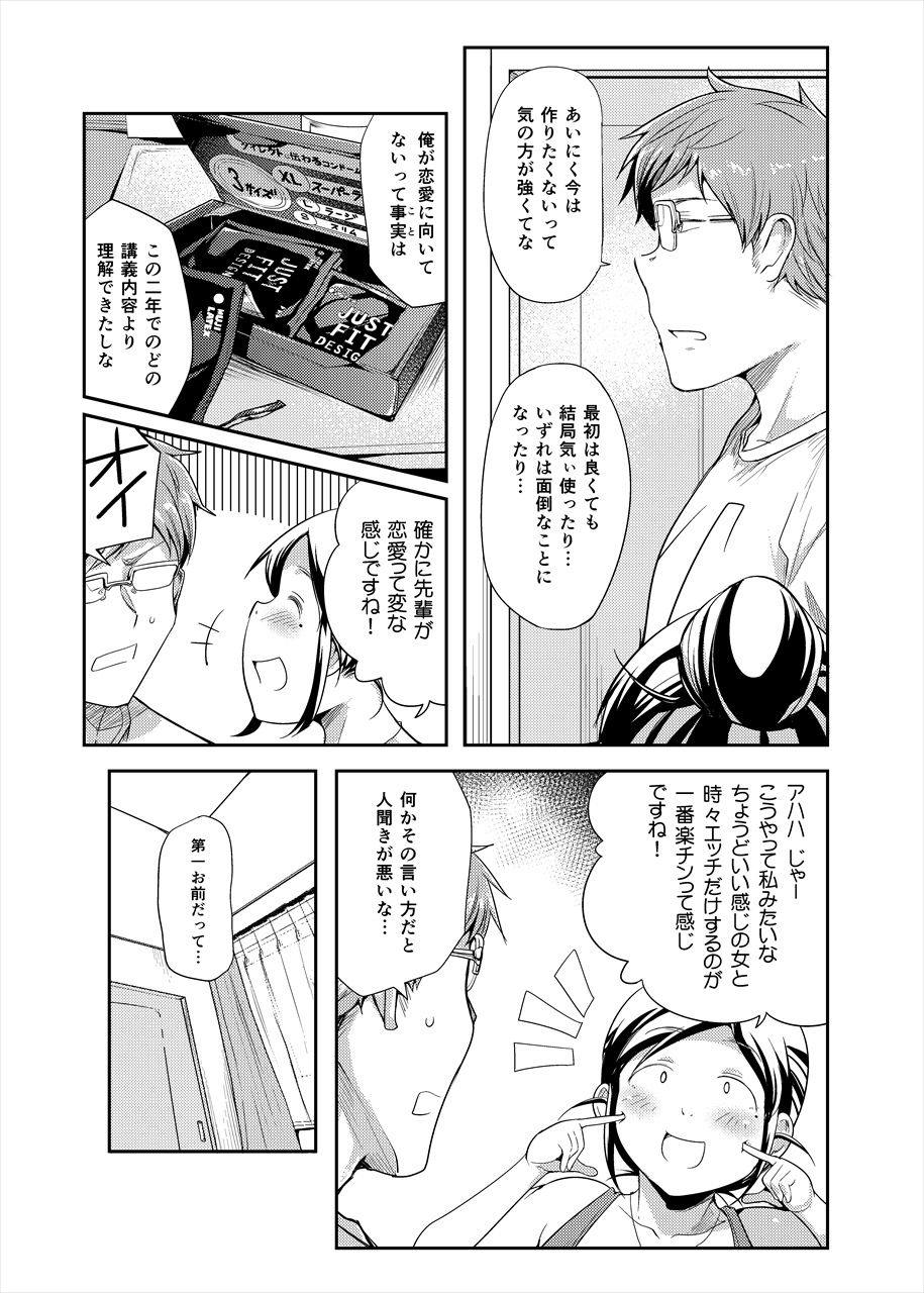ちょうどいい女 画像9