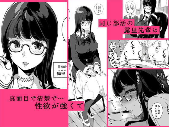 先輩が僕にシてるコト 画像1