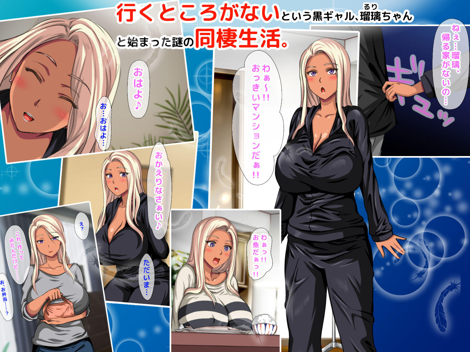 おバカな巨乳黒ギャルとイチャラブ同棲した1ヶ月が僕の人生を変えた 画像2