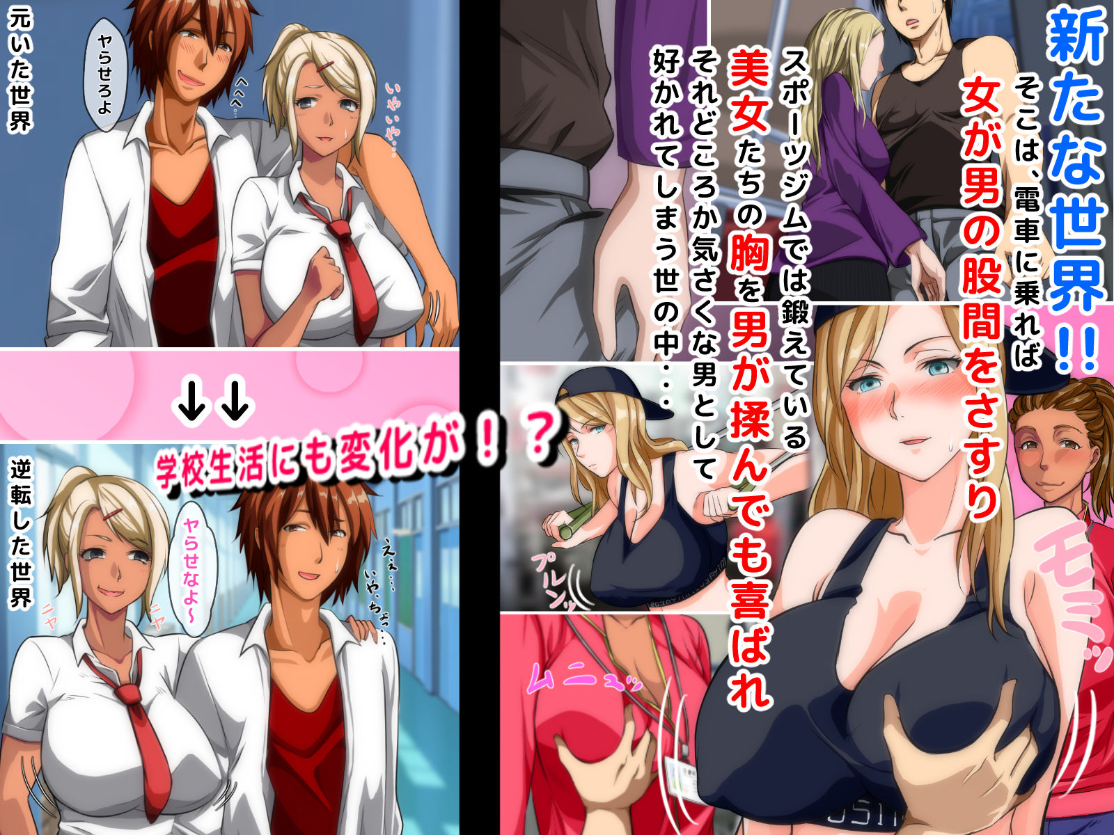 男女の性的価値観が逆転した世界〜元イジメられっ子の僕でも、ヤりたい相手とヤれちゃうイージーモードな新しい人生で僕が見つけた真実の愛〜 画像2
