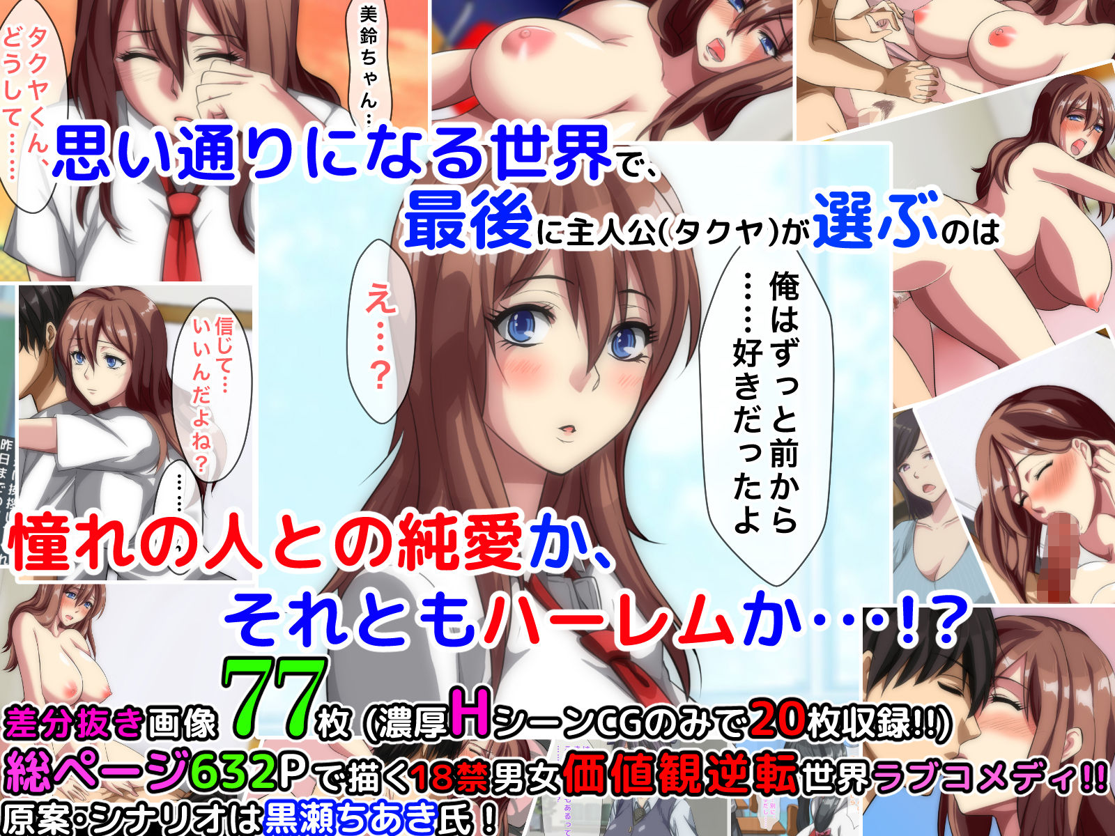 男女の性的価値観が逆転した世界〜元イジメられっ子の僕でも、ヤりたい相手とヤれちゃうイージーモードな新しい人生で僕が見つけた真実の愛〜 画像5