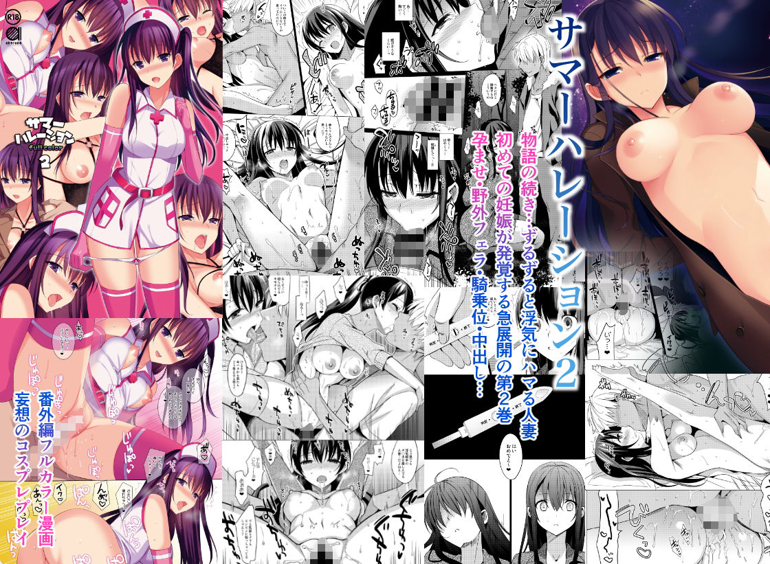 サマーハレーション総集編 画像2