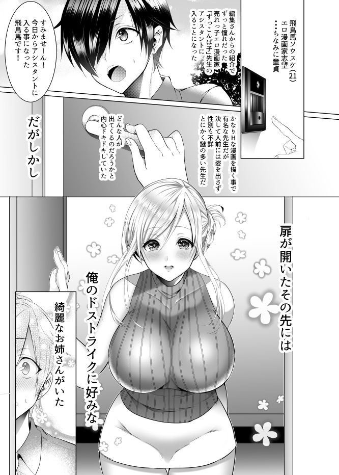 ば子先生とアシスタントくん 画像1
