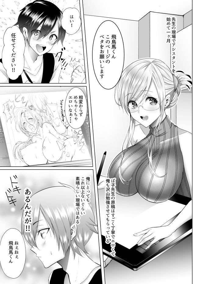 ば子先生とアシスタントくん 画像2