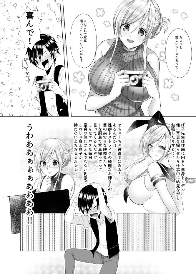 ば子先生とアシスタントくん 画像3