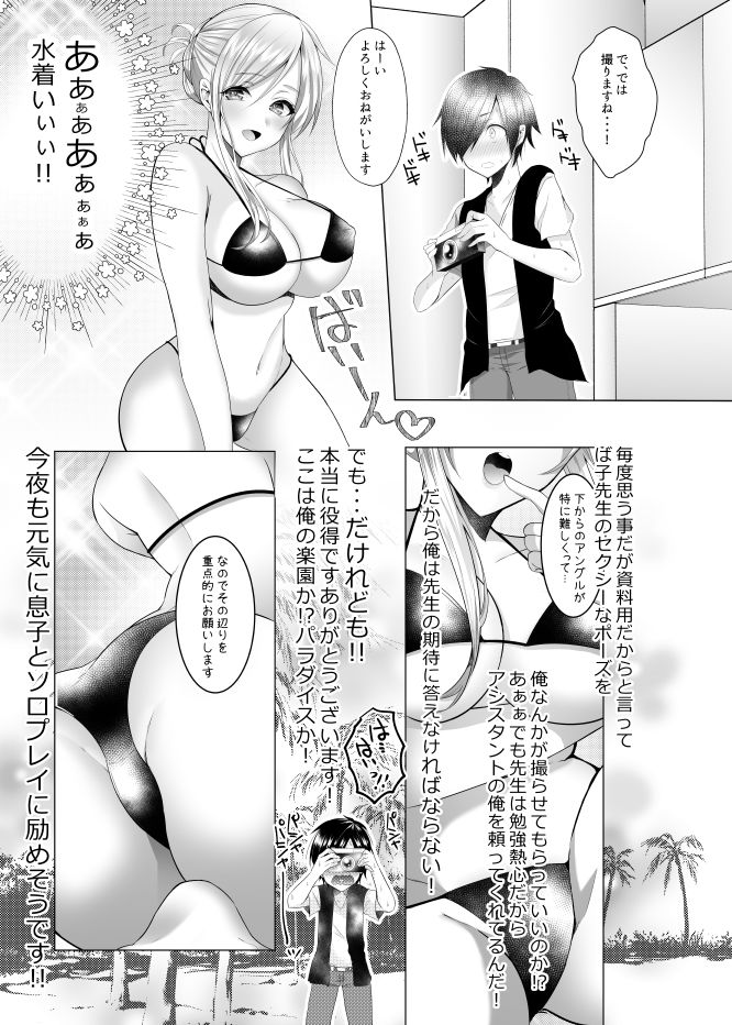 ば子先生とアシスタントくん 画像4