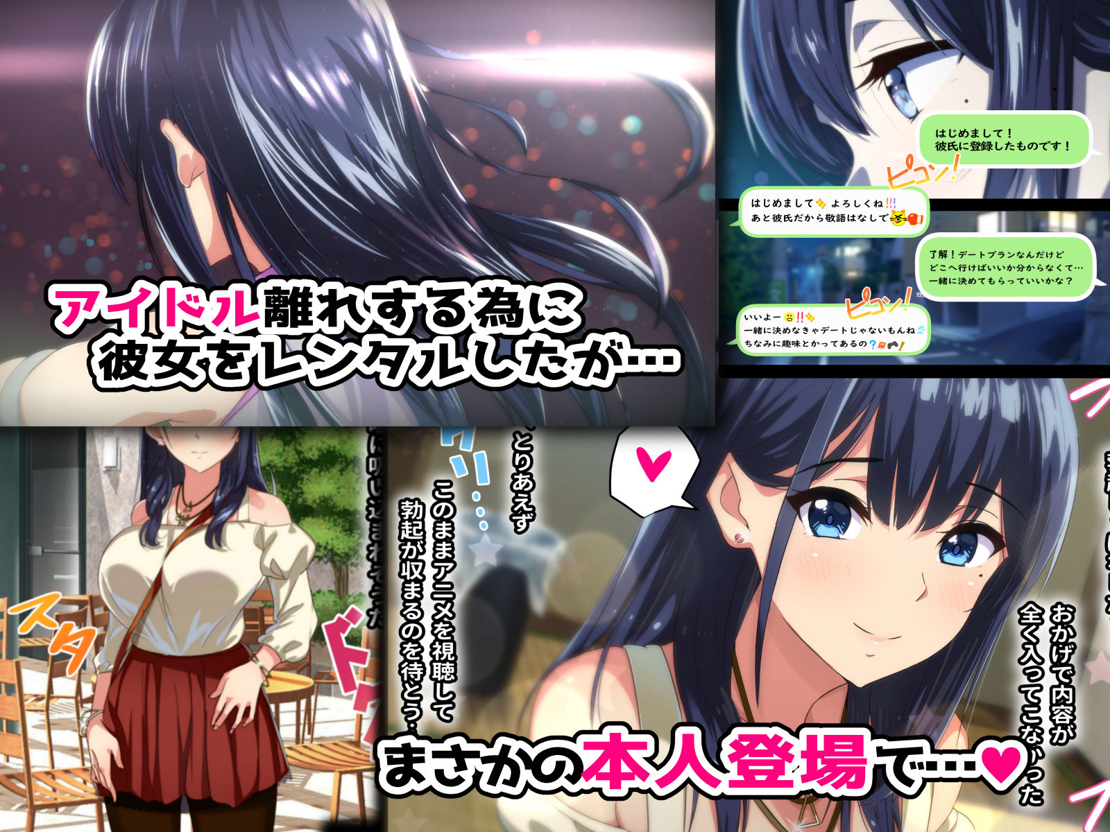 レンタル彼女〜本気セックスを覚えたら〜 画像1