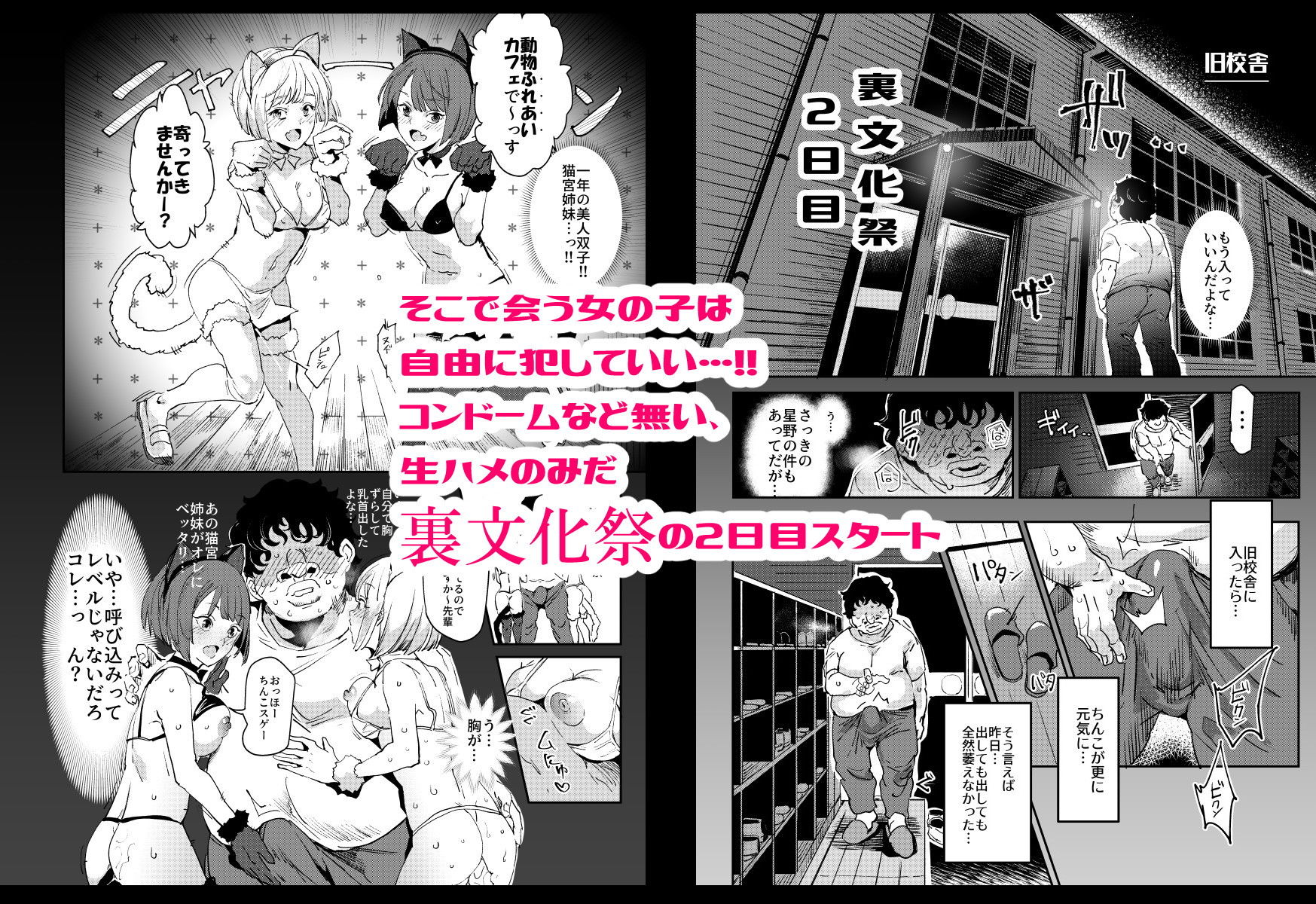 旧校舎裏文化祭#2 ご注文は交尾ですか?動物ふれあいカフェ編 画像1