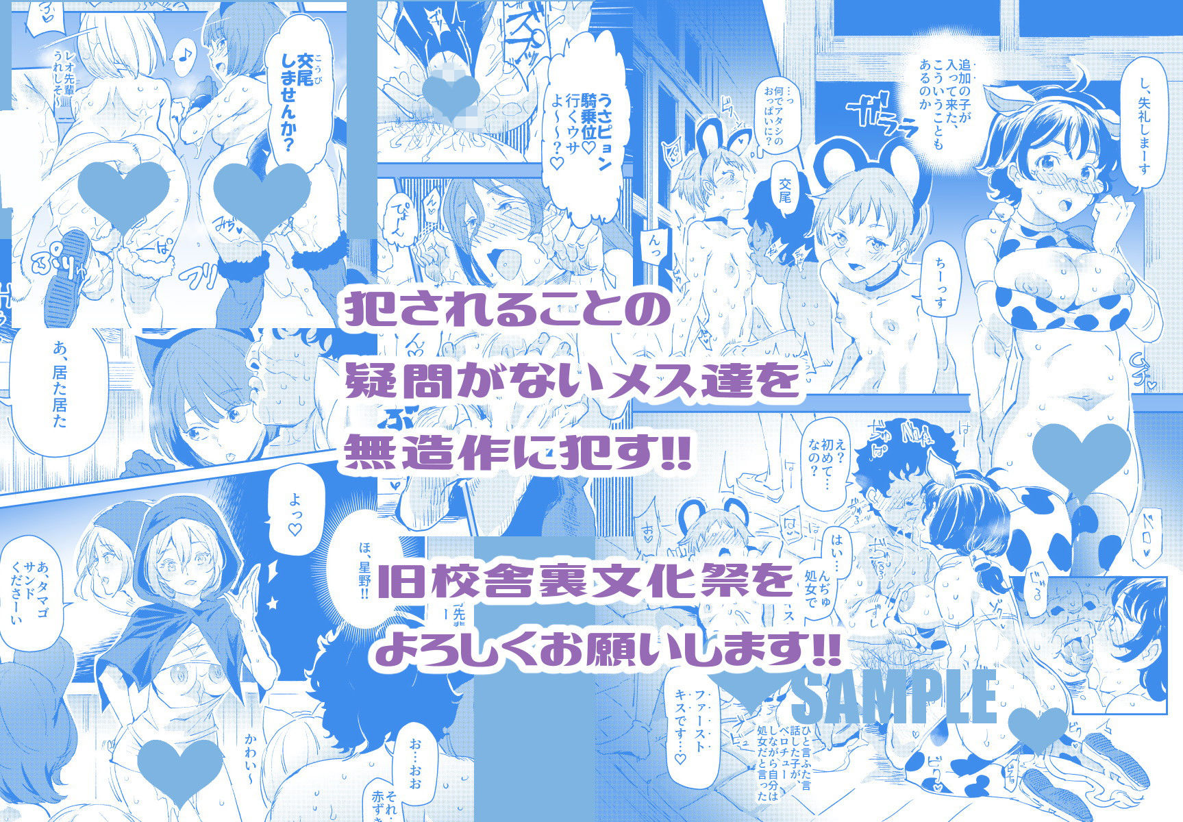 旧校舎裏文化祭#2 ご注文は交尾ですか?動物ふれあいカフェ編 画像4