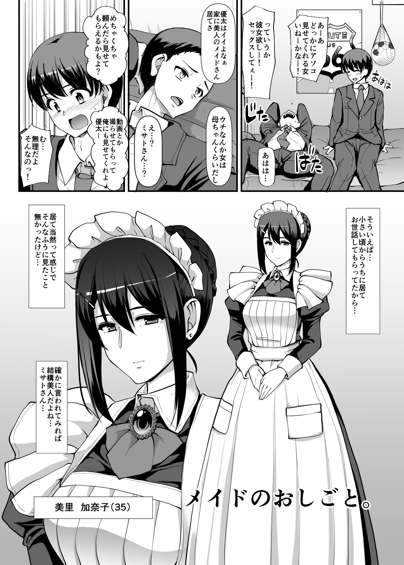 メイドのおしごと。 画像2