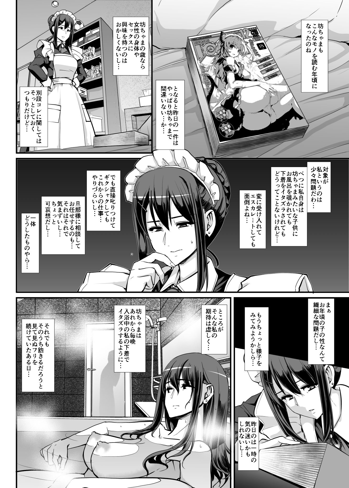 メイドのおしごと。 画像5