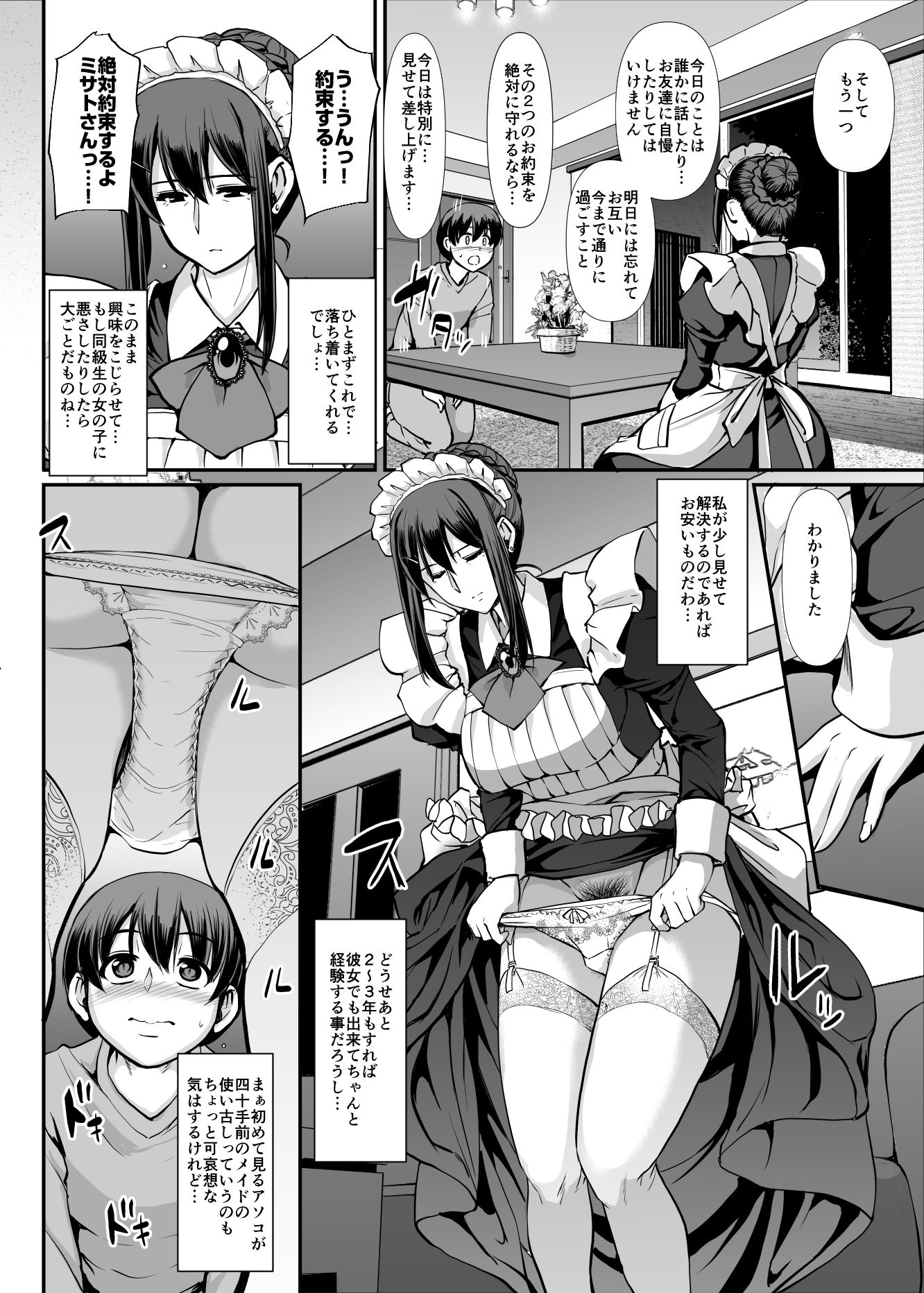メイドのおしごと。 画像6