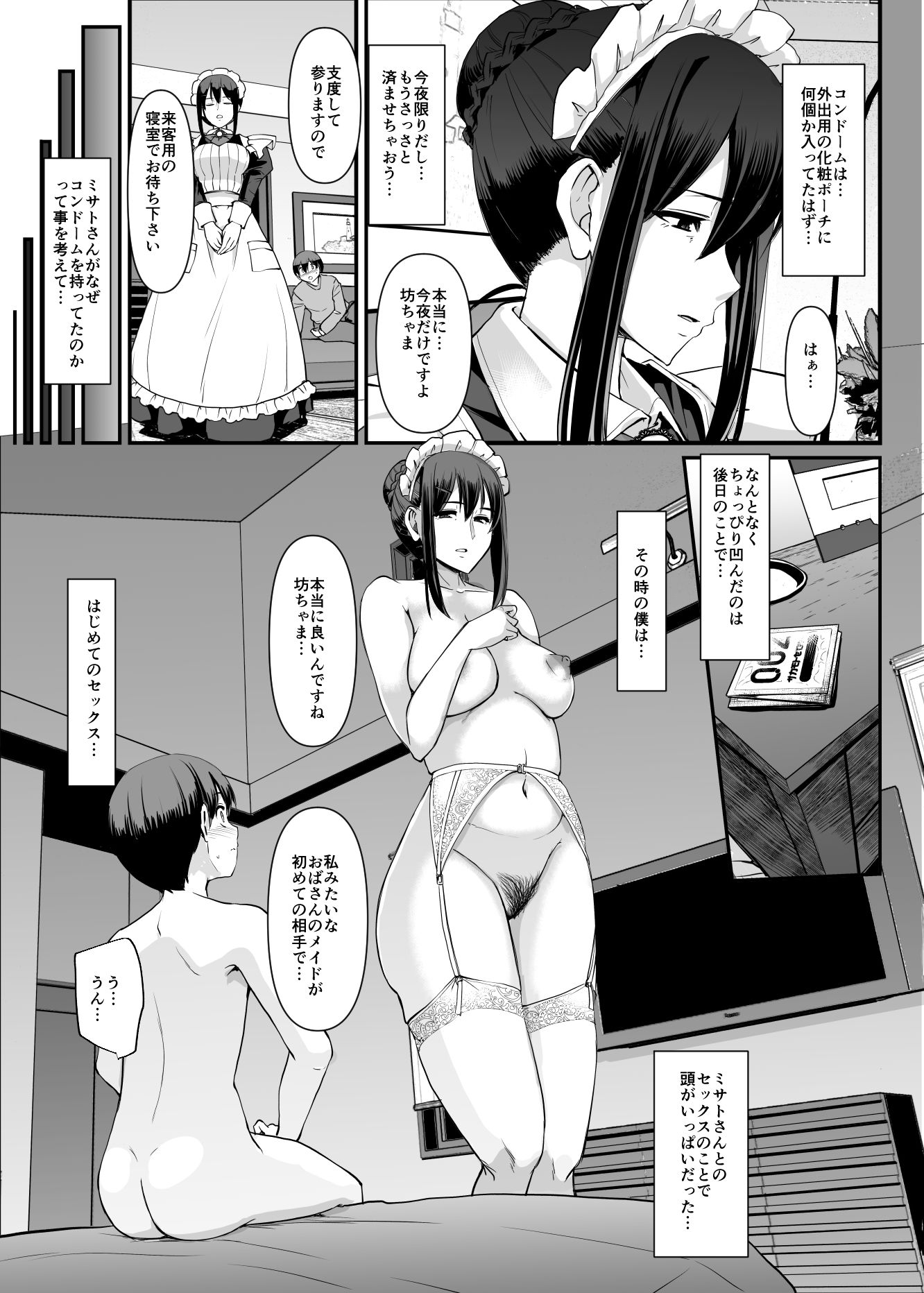 メイドのおしごと。 画像7