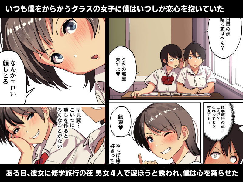 修学旅行x王様ゲーム 画像1