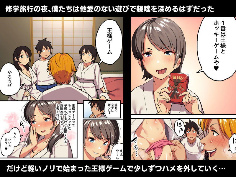 修学旅行x王様ゲーム 画像2