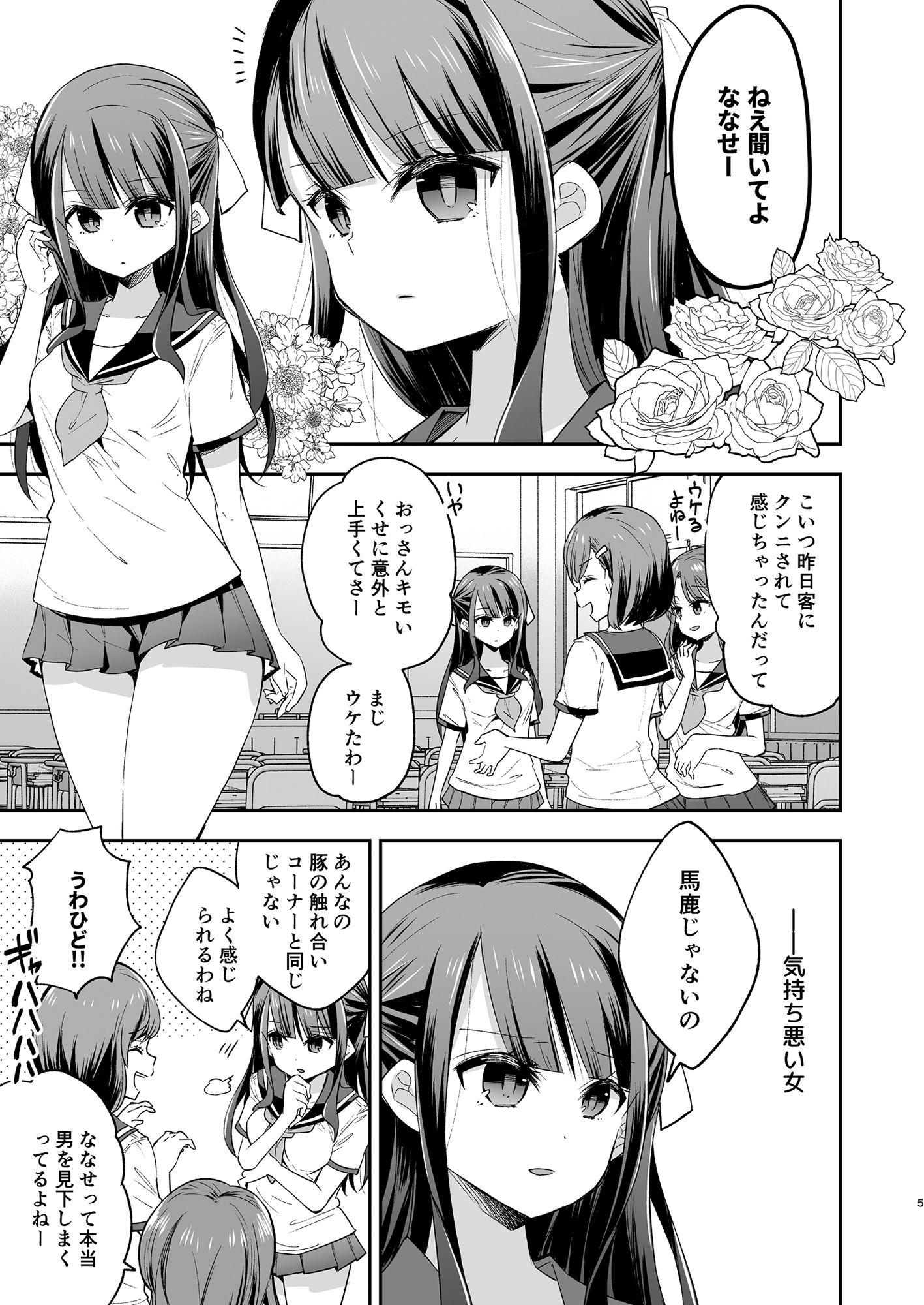 不感少女がおじさんに負けた日 画像1