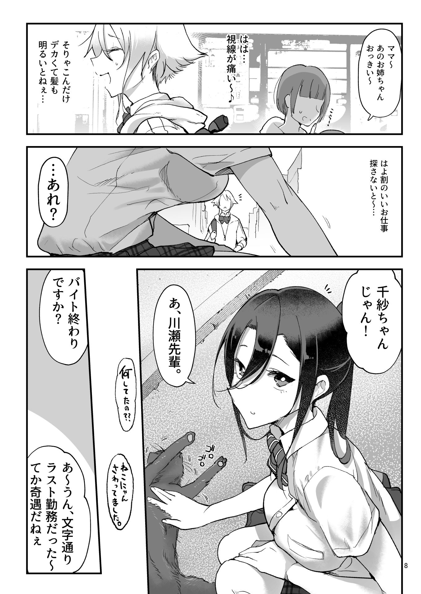 メスダチfour糸目のデカ女先パイ 画像6