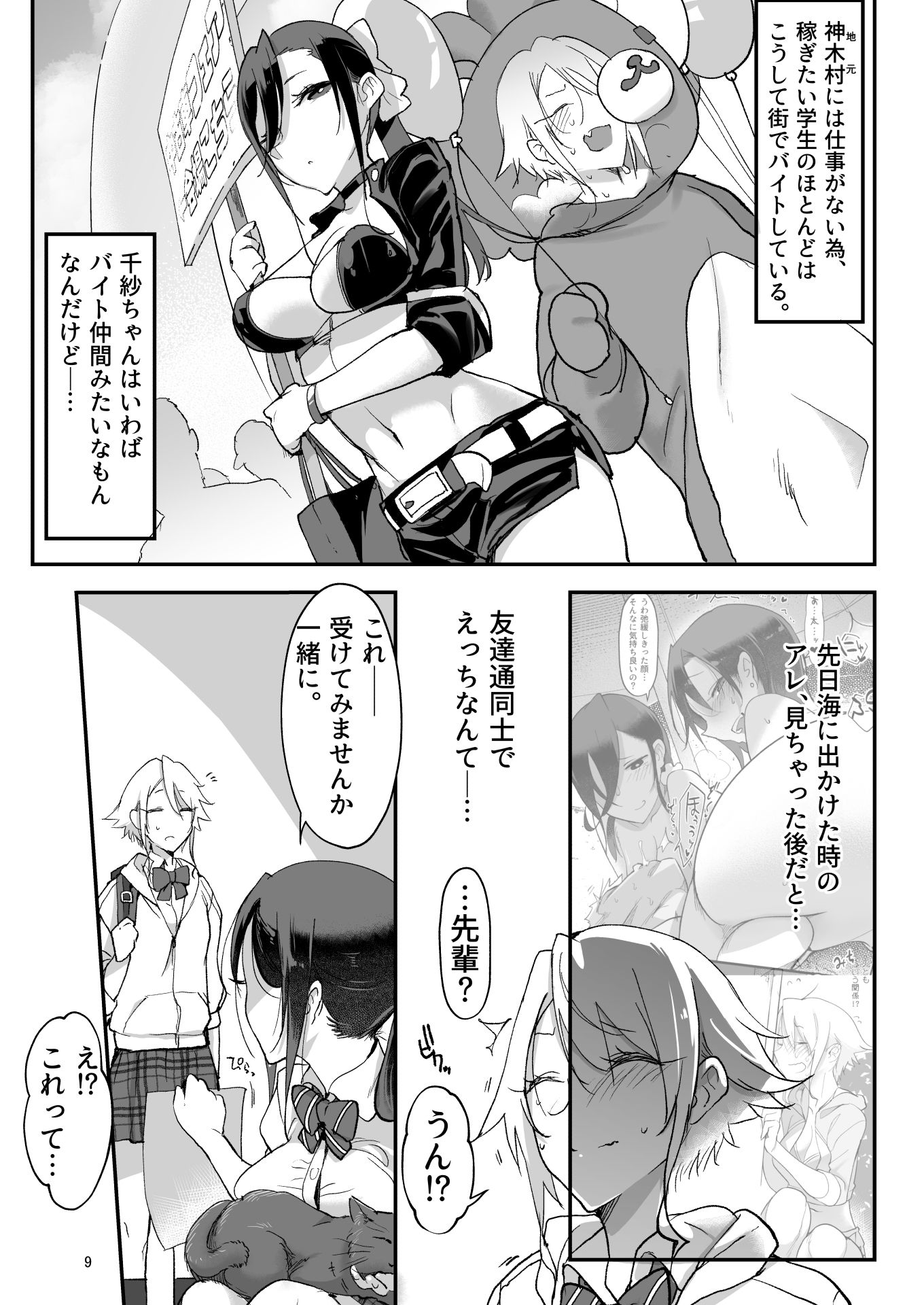 メスダチfour糸目のデカ女先パイ 画像7