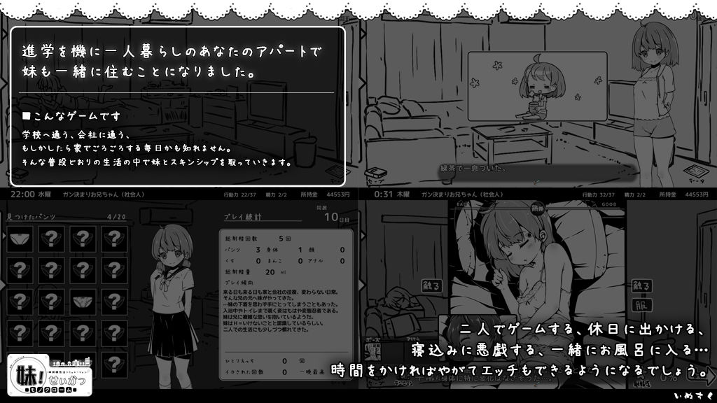 妹!せいかつ〜モノクローム〜 画像1