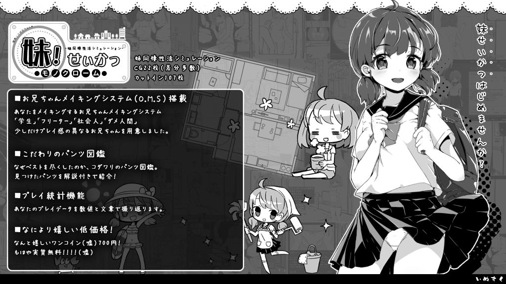 妹!せいかつ〜モノクローム〜 画像4