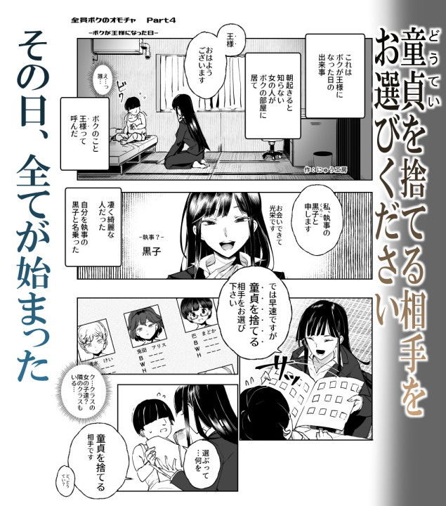 全員ボクのオモチャ 画像5