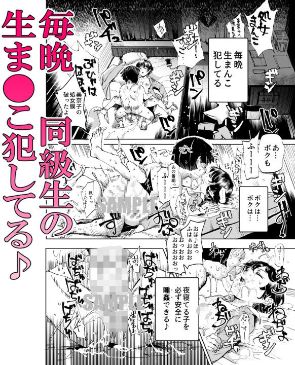 睡姦放題 同級生女子はボクの生オナホ 画像2