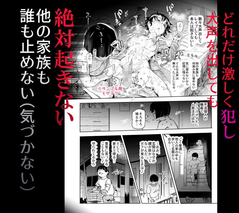 睡姦放題 同級生女子はボクの生オナホ 画像3