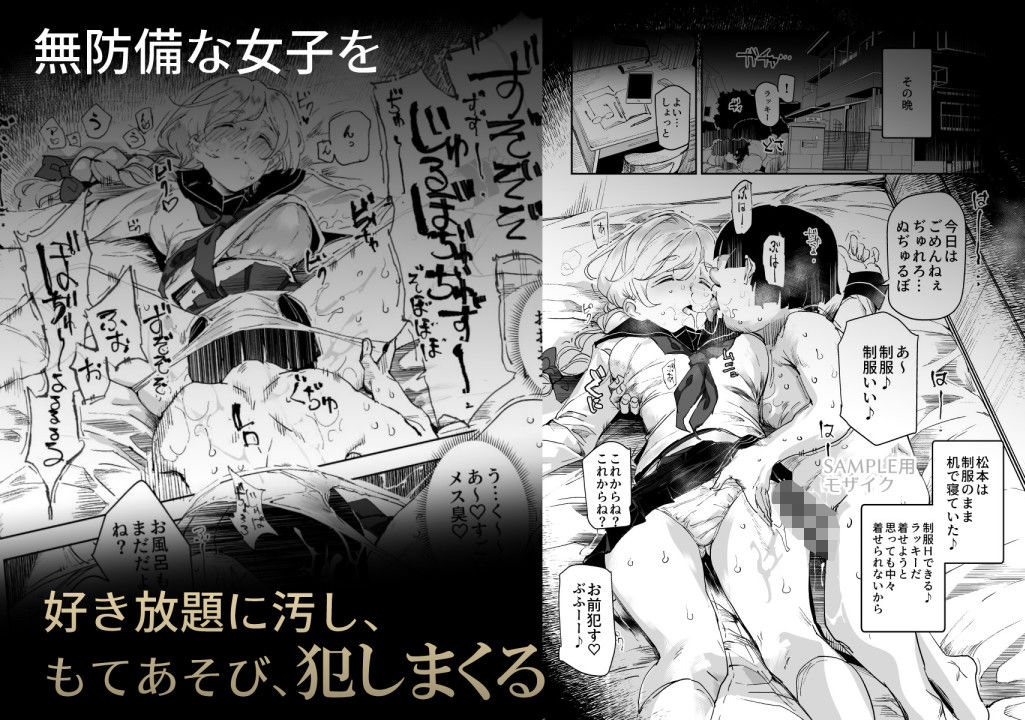睡姦放題 同級生女子はボクの生オナホ 画像5