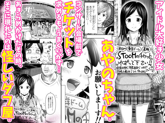 どきどきチケットチャレンジ! 画像1